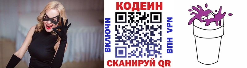 Codein напиток Lean (лин)  Купить  Ивантеевка 